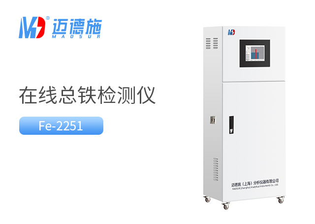 总铁水质自动检测仪 总铁水质自动检测仪