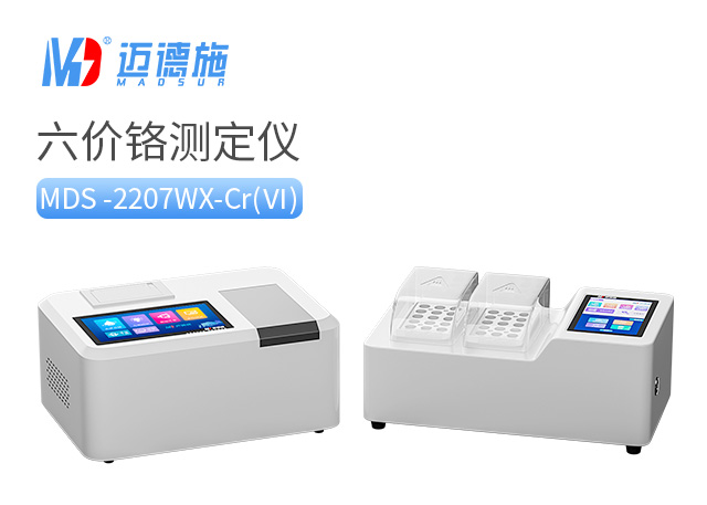 1721885310624414.jpg 六价铬测定仪.jpg
