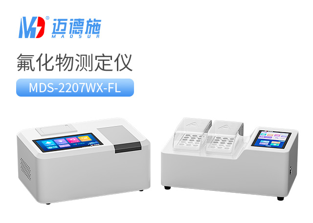 1726283673742295.jpg 氟化物测定仪.jpg