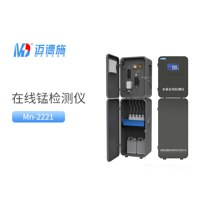 在线锰监测仪