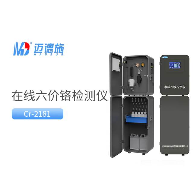 在线六价格监测仪