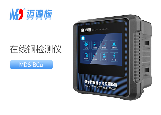 在线铜检测仪 在线铜检测仪