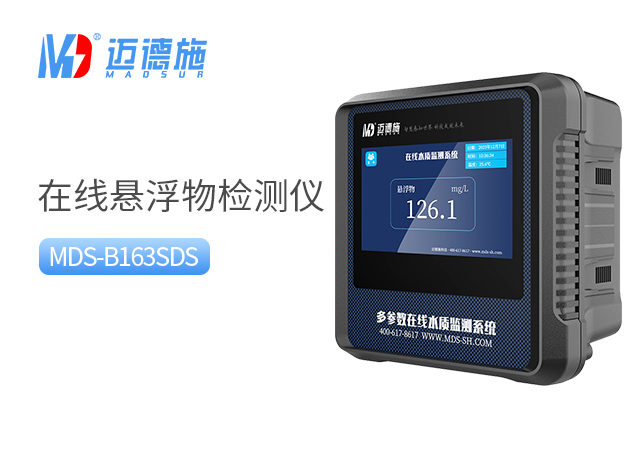 在线悬浮物检测仪 在线悬浮物检测仪