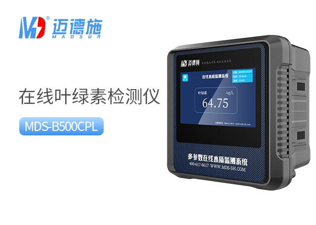 在线叶绿素检测仪 在线叶绿素检测仪