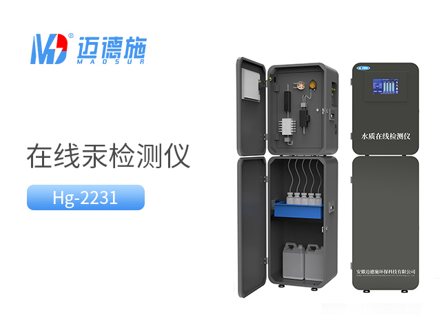在线汞监测仪