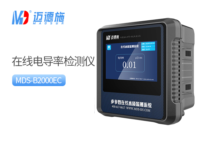 在线电导率检测仪