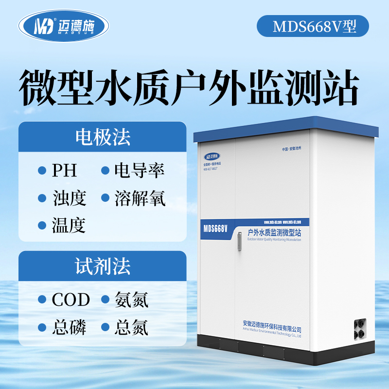 户外水质监测微型站