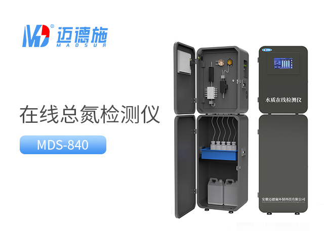 在线总氮监测仪