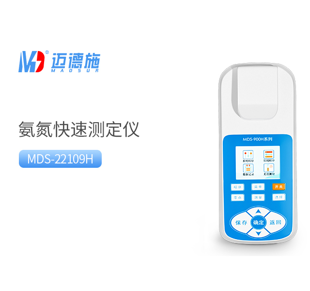 便携氨氮检测仪