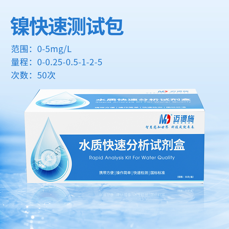 镍快速检测测试包
