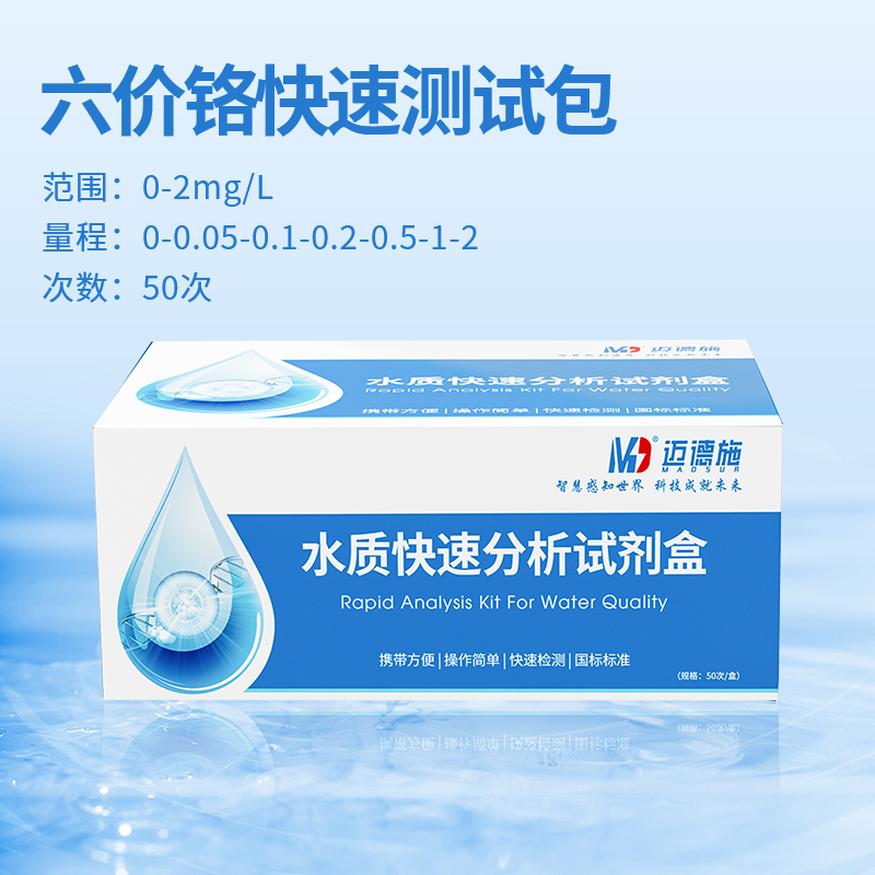 六价铬快速检测测试包