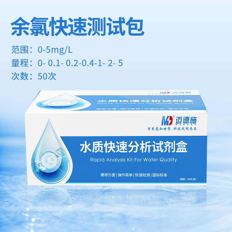 余氯快速检测测试包