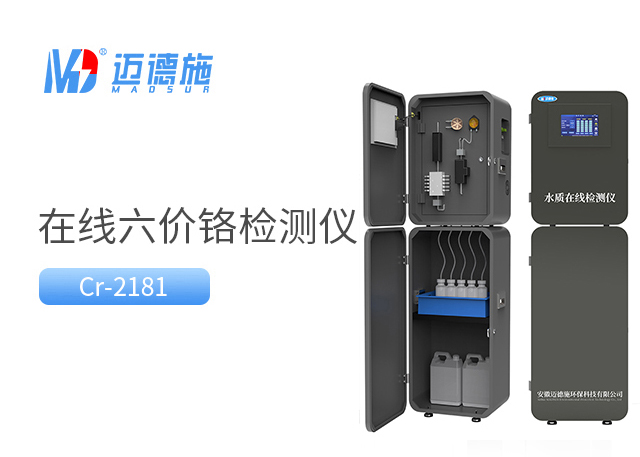 在线六价铬监测仪